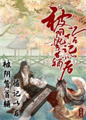 被偏执阴鸷徒弟